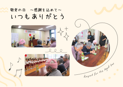 三須地区の敬老会