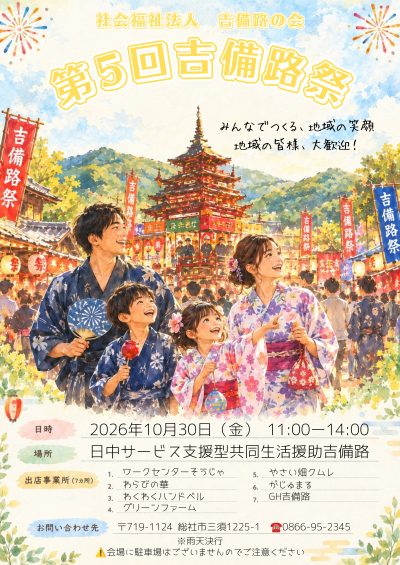 みんなでつくる、地域の笑顔\(^o^)/
