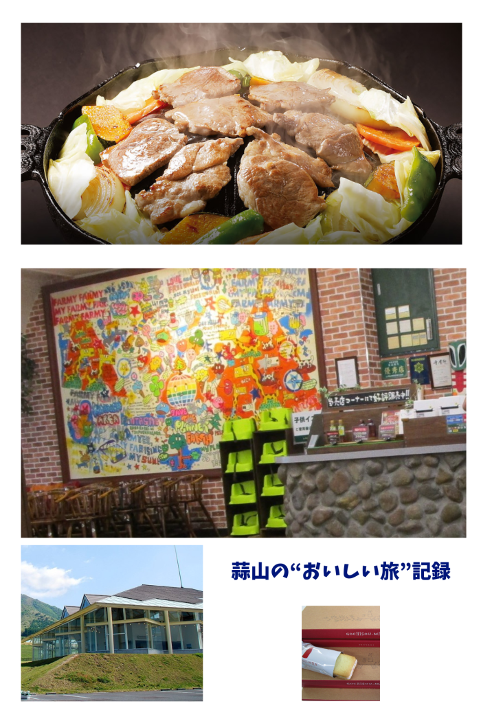 蒜山グルメと観光を一度に!(^^)!